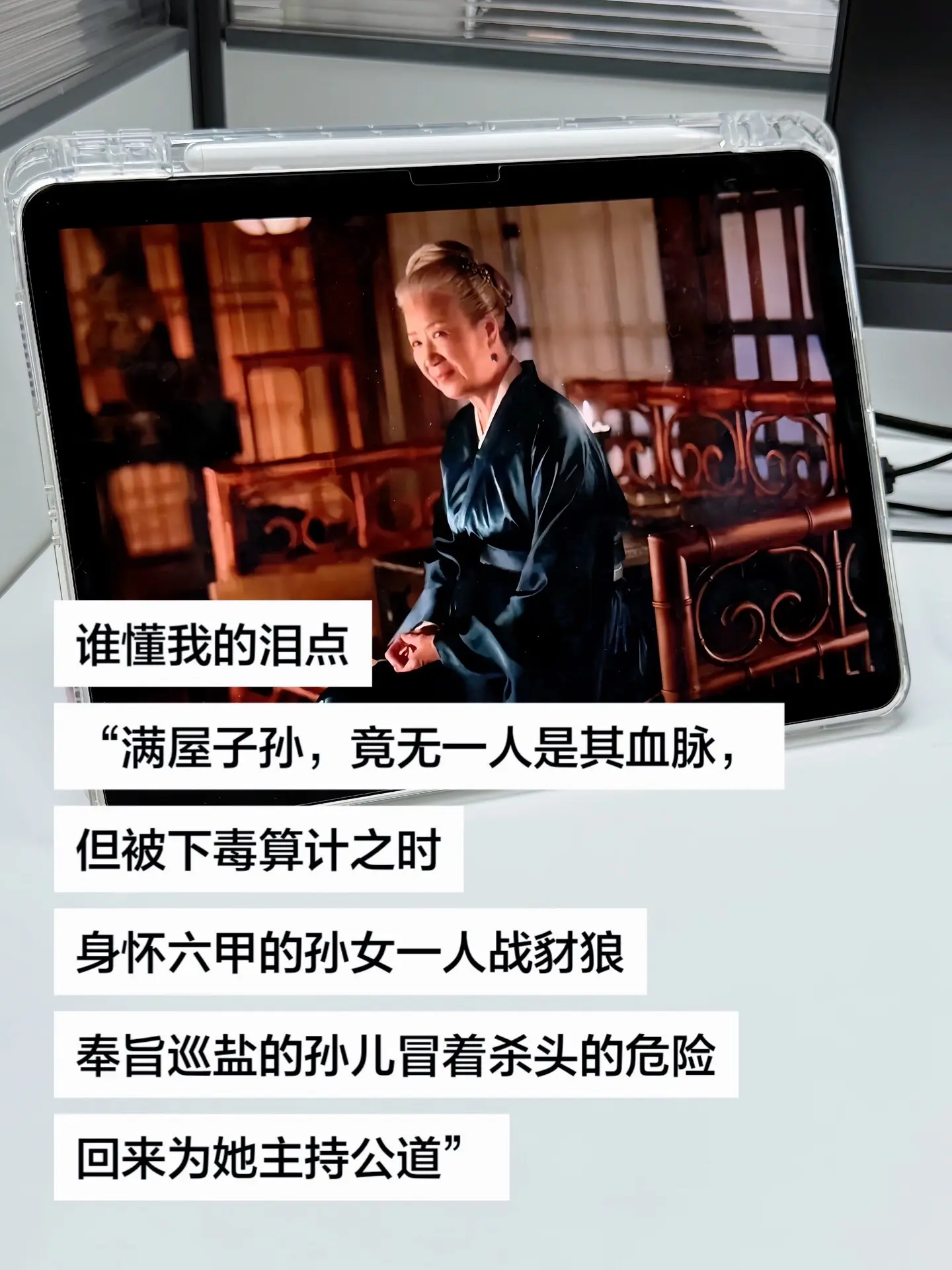 谁懂我的泪点“满屋子孙，竟无一人是其血脉，但被下毒算计之时身怀六甲的孙...