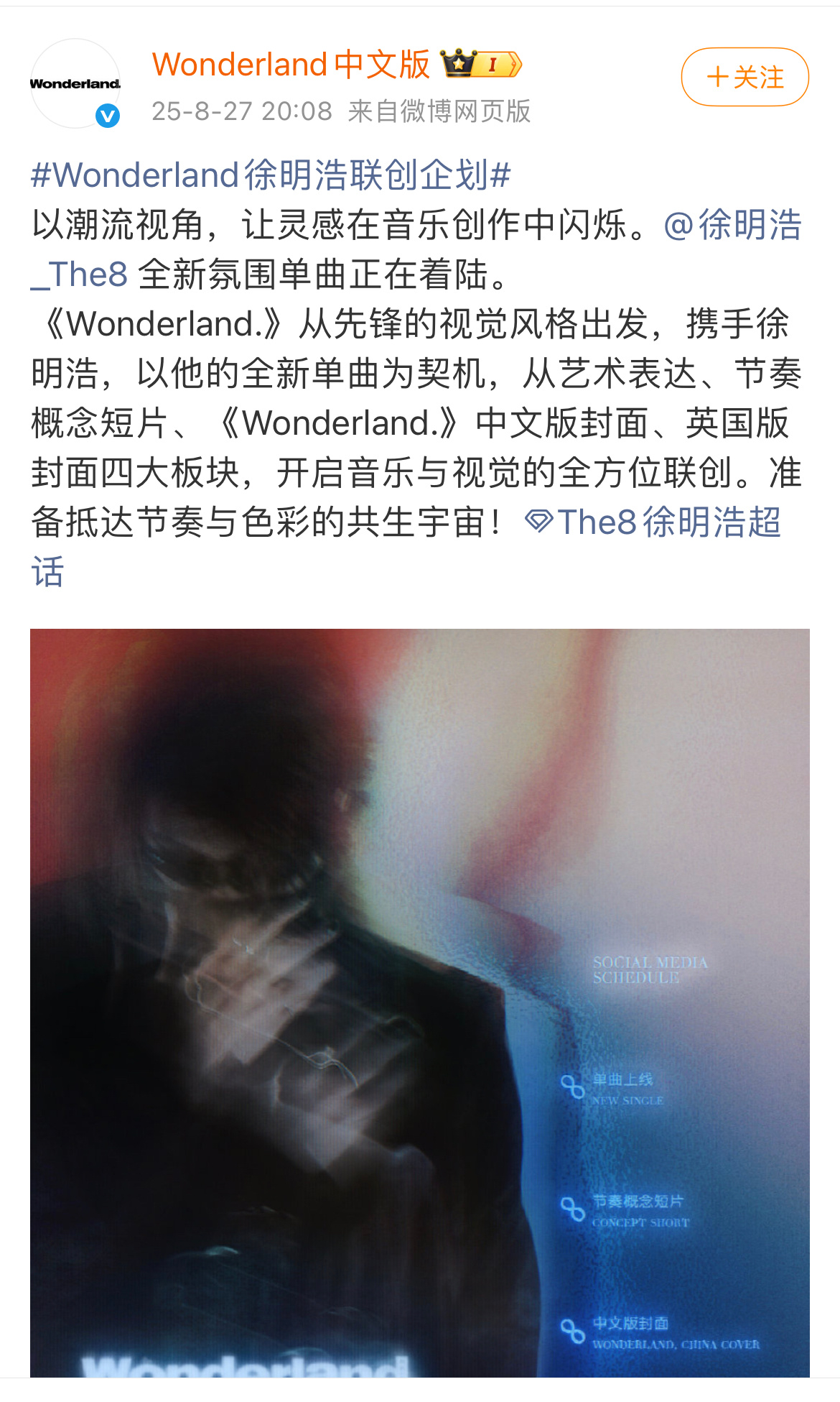 Wonderland徐明浩联创企划 徐明浩突如其来的惊喜！全新单曲+概念短片+中