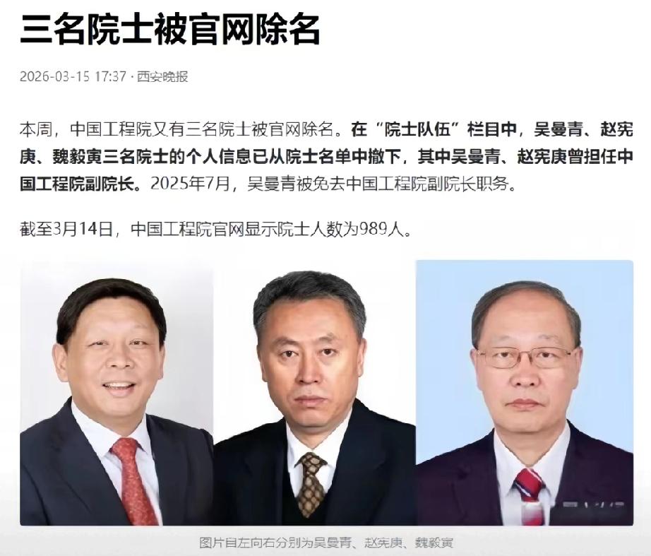 有3名院士被官网除名了。
网友看到3名院士中没有何祚庥院士，感到失望。
其实，这