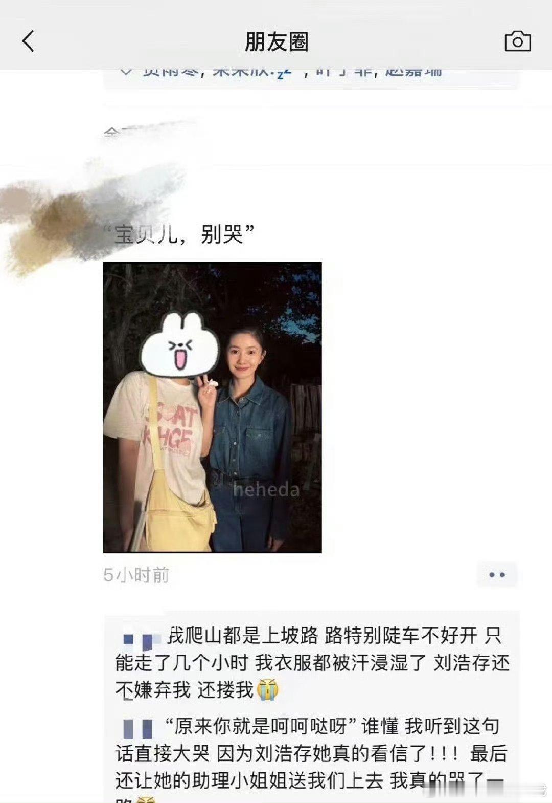 刘浩存：宝贝儿，别哭[苦涩]东北把妹王这一块/.[苦涩][苦涩][苦涩]刘浩存 