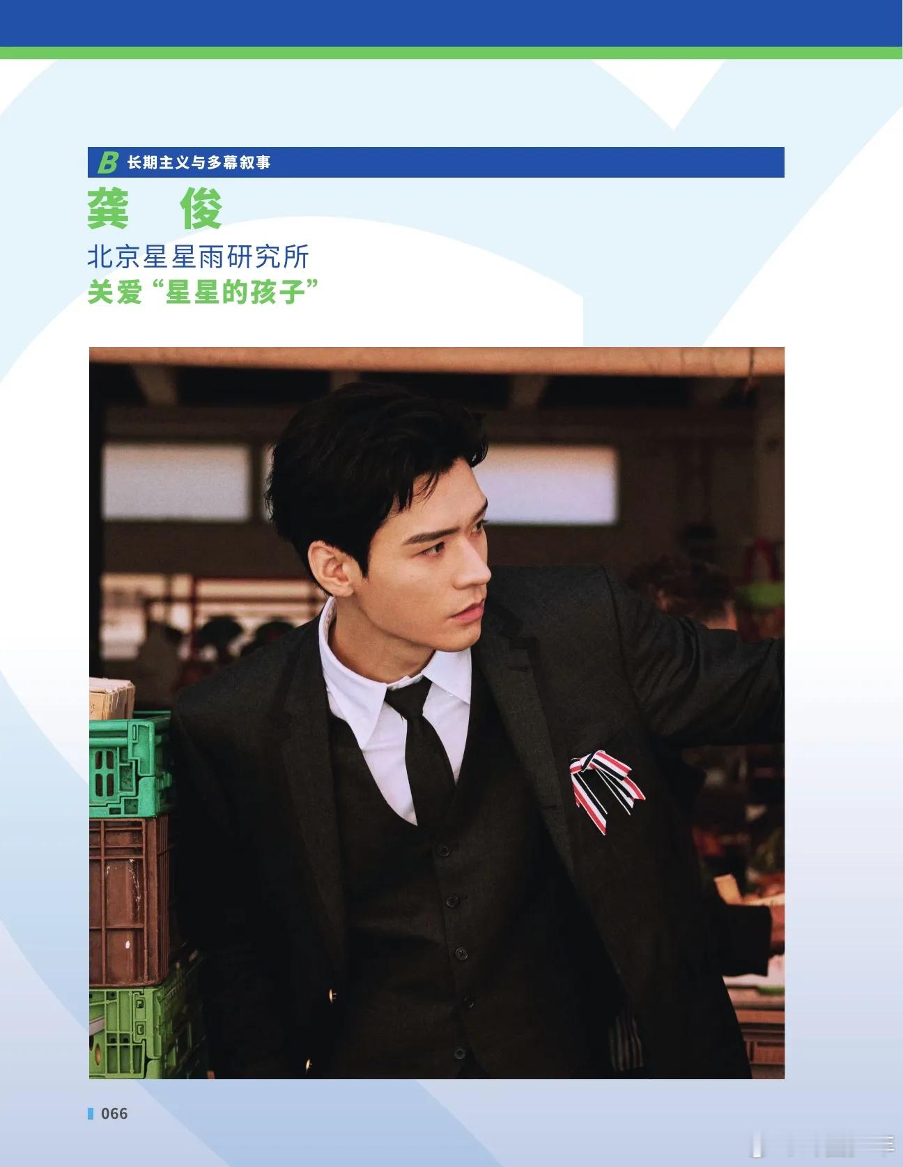 龚俊年度明星公益优秀案例龚俊入选年度明星公益优秀案例 龚俊的公益格局直接拉满！成