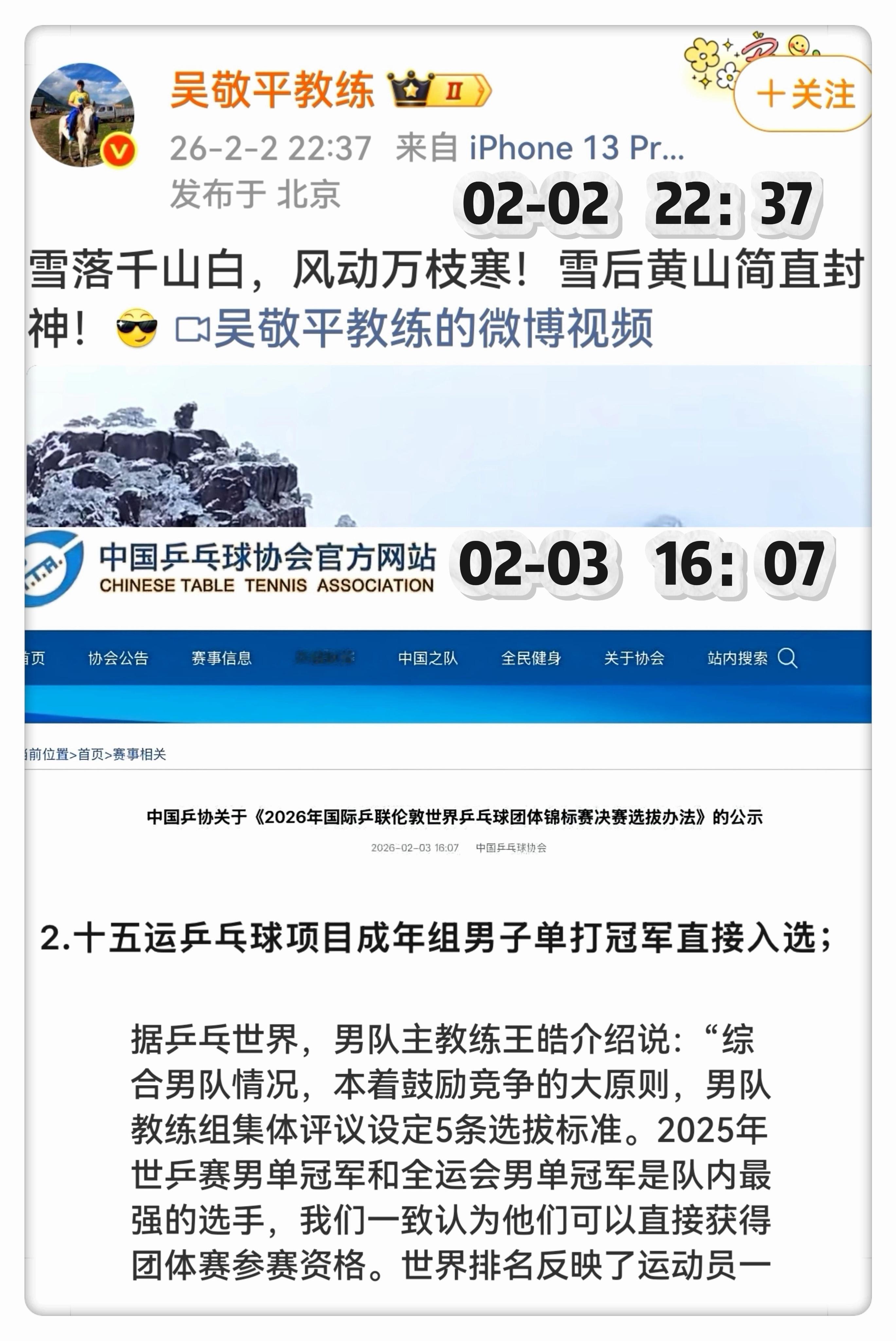 昨夜22：37分，吴敬平指导在wb豪迈吟咏雪后黄山，快意飞扬。翌日下午16：07