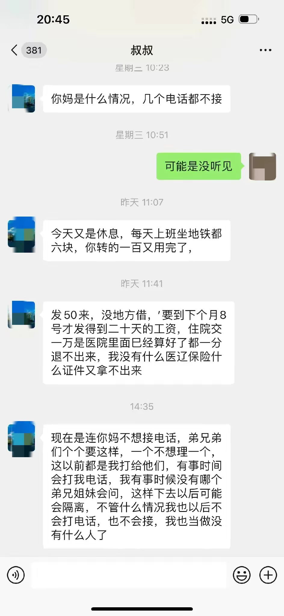 有这样的叔叔可悲吧，一年四季都来跟你要钱，从来不还，而且总是找各种理由。只要不借