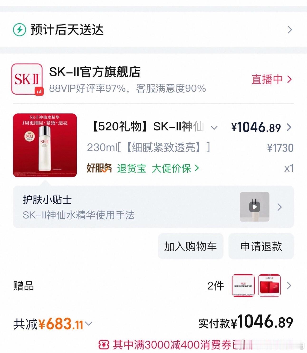神仙水对闭口真的有用，小颗粒慢慢变平，皮肤摸着光滑，430ml 总量到手，这个买