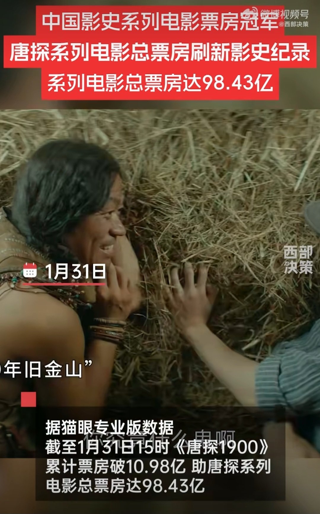 唐探获中国影史系列电影票房冠军 王宝强主演的《唐探1900》势头强劲，票房已突破