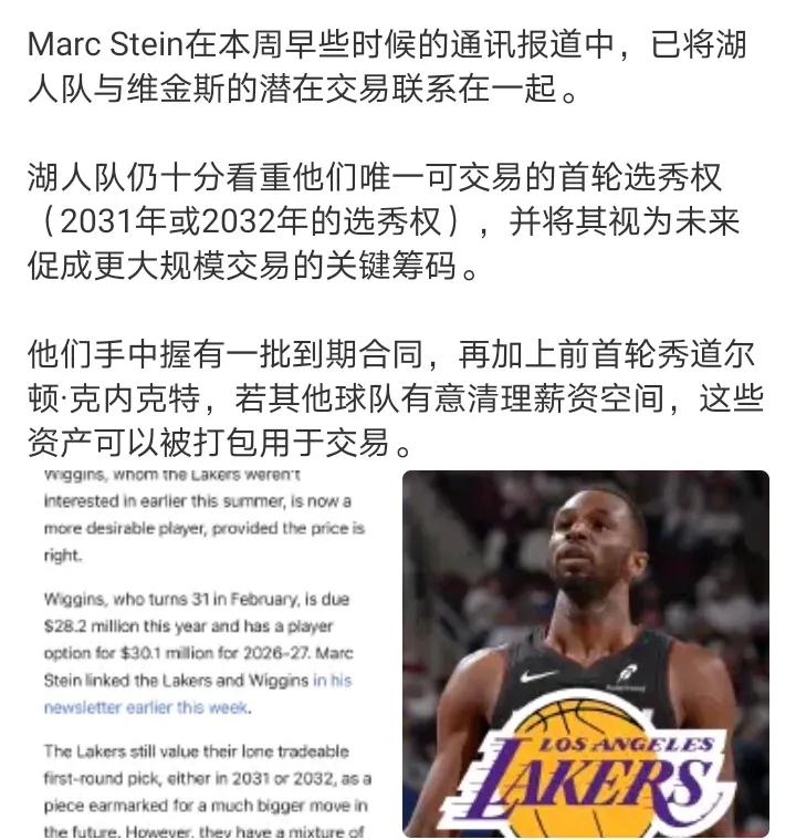 维金斯是个锋线
补强肯定是差换优
而不是为了交易而交易
只要价格合适，维金斯成为