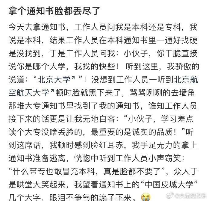 拿个通知书脸都丢尽了 ​ ​​​