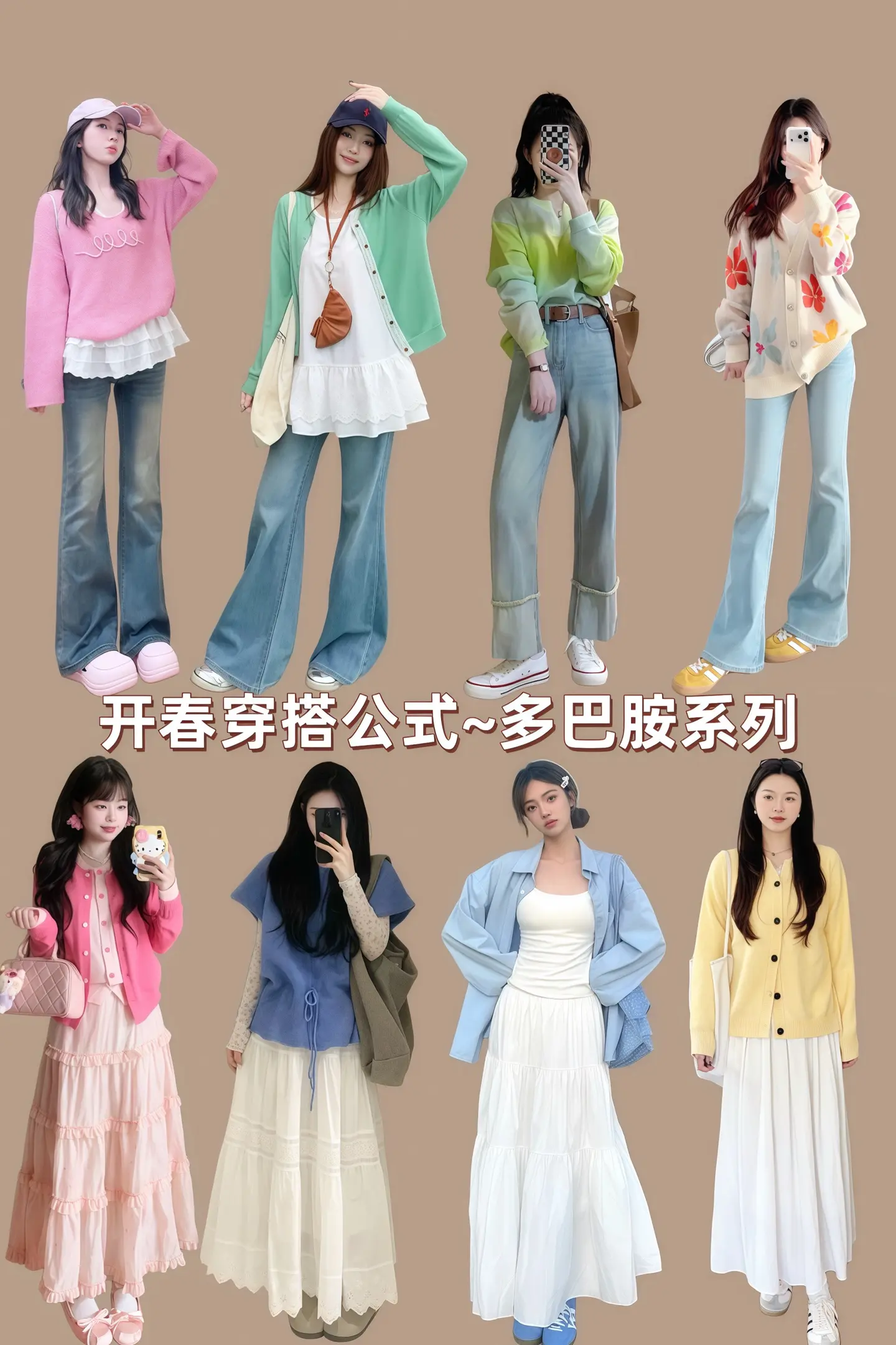 开春穿搭思路 春天一起做粉彩风美女 春天穿什么我已经想好了初春穿搭