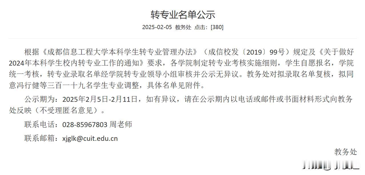 成信大转专业：环境工程转出最多，电气工程转入最多！

根据成都信息工程大学教务处