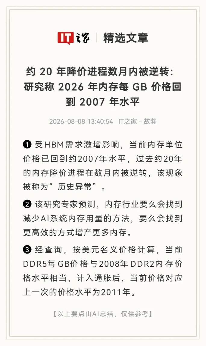 20年降价进程数月逆转：内存价格回到2007年