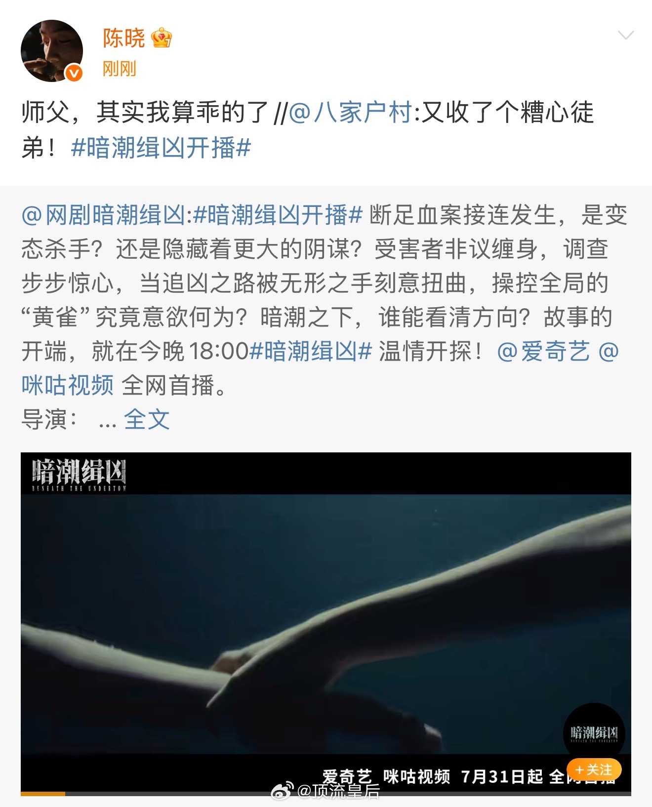 陈晓为陈建斌新剧暗潮缉凶宣传啦，谁还记得两人合作的尘封十三载啊，也是演师徒，真的