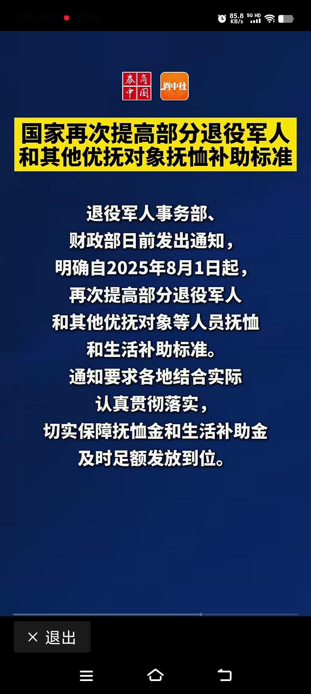 2025重点优抚抚恤金提标政策：权威解读与实施要点

2025年国家重点优抚对象