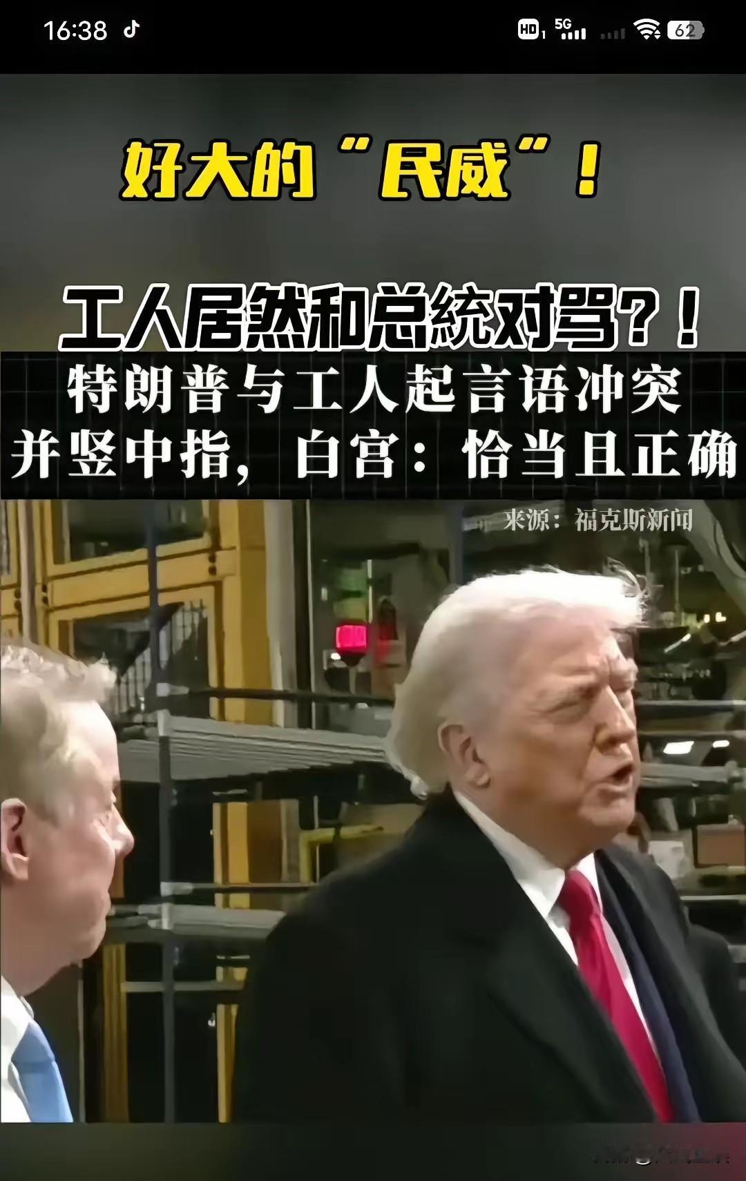 这人真有意思。对自家人唯唯诺诺，对外人重拳出击。
前几天看老视频，他在工地上跟工