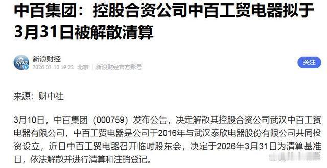 中百集团包袱太重，三年前都应该果断解决……
