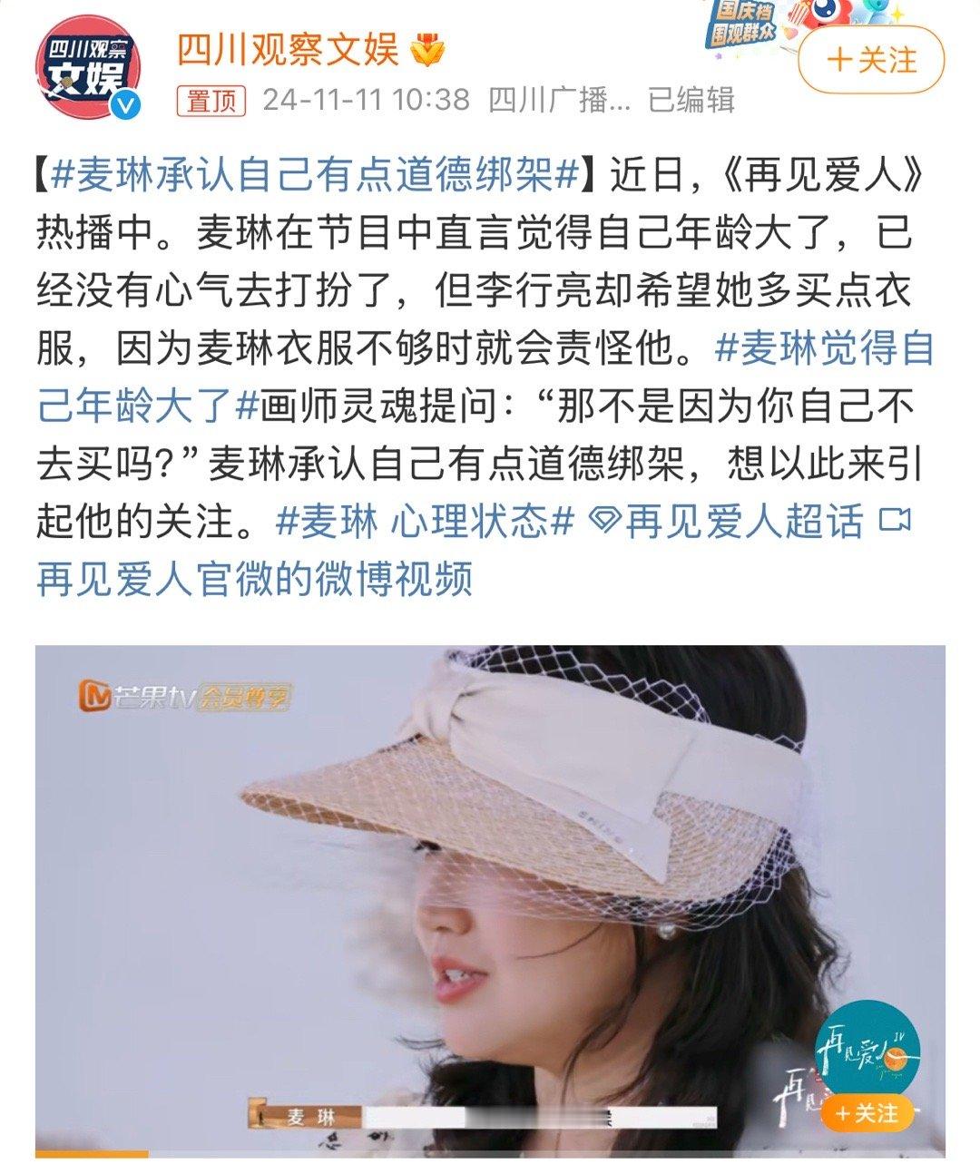 #麦琳承认自己有点道德绑架# 有网友疑惑这个综艺的受众到底都是那些年龄阶段的呢？