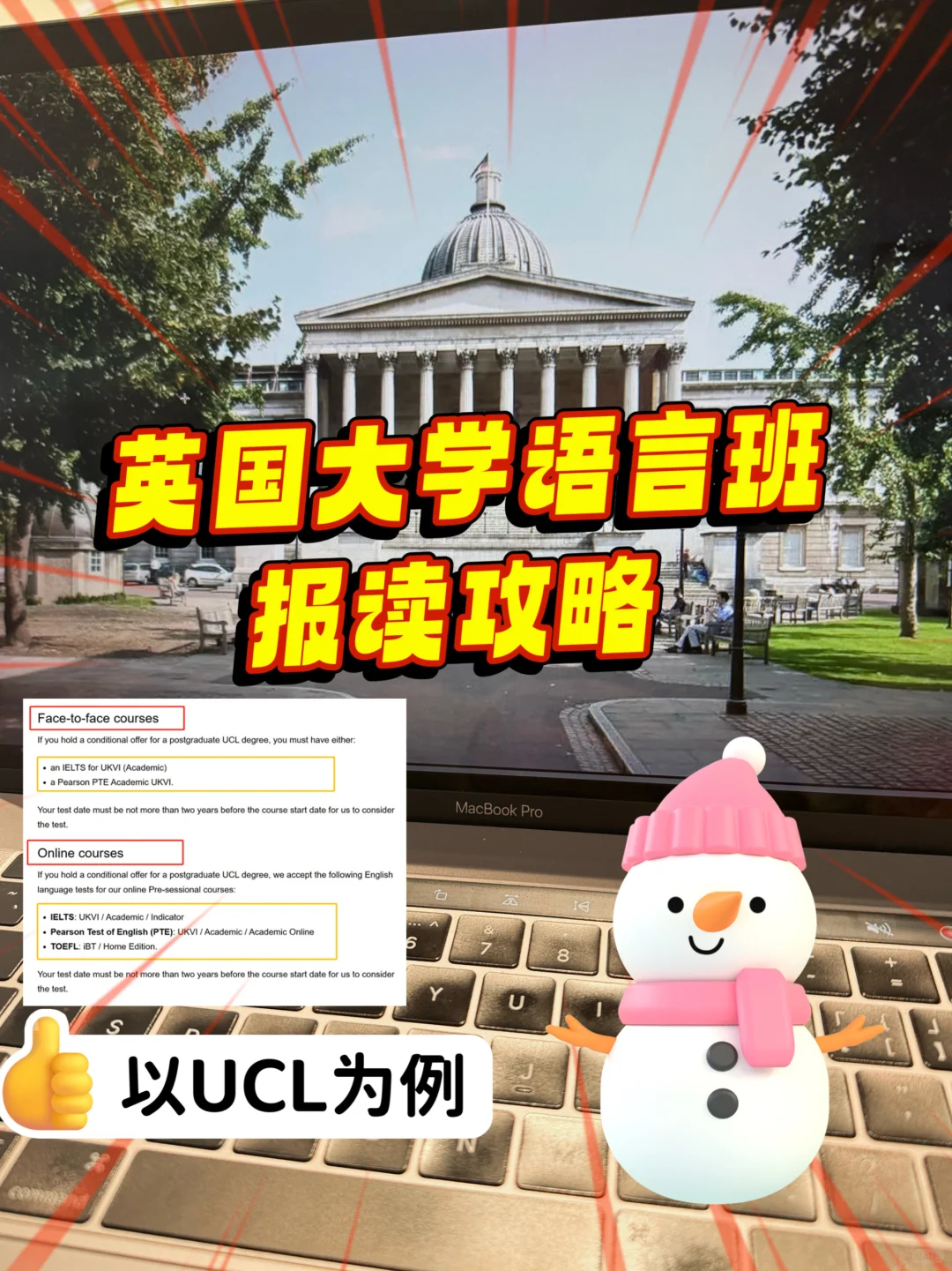 英国大学语言班报考攻略🔥以UCL为例‼️