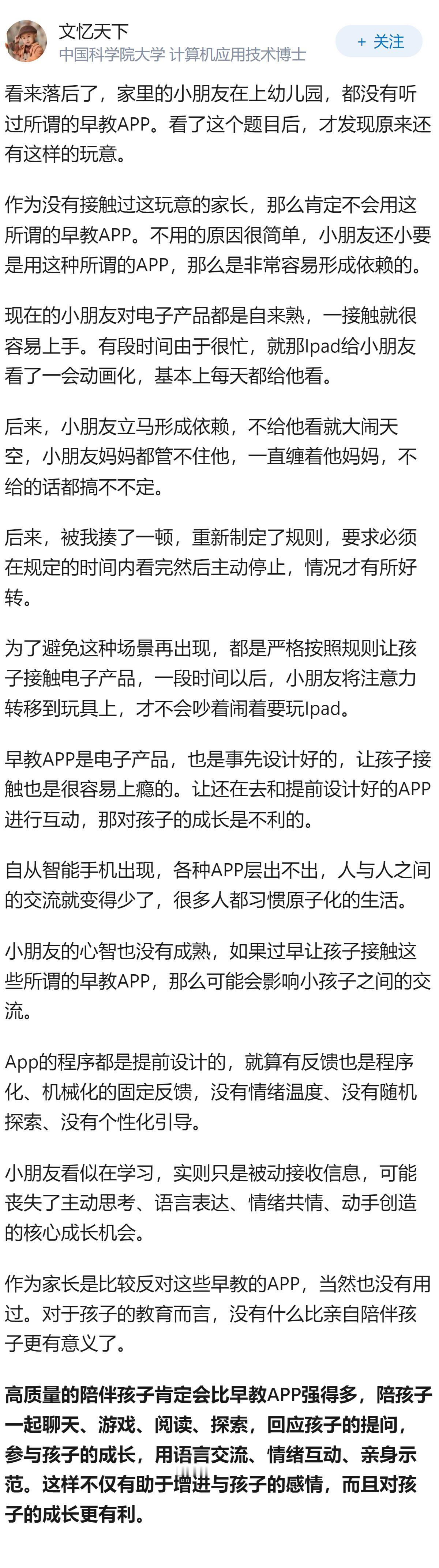 教育部喊停「电子带娃」，明确数字产品不能替代玩具和绘本，家长还会用「早教App」
