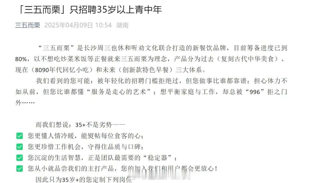 长沙95后老板只招35岁以上员工！曾创立“上四休三”制公司[赞] ​​​