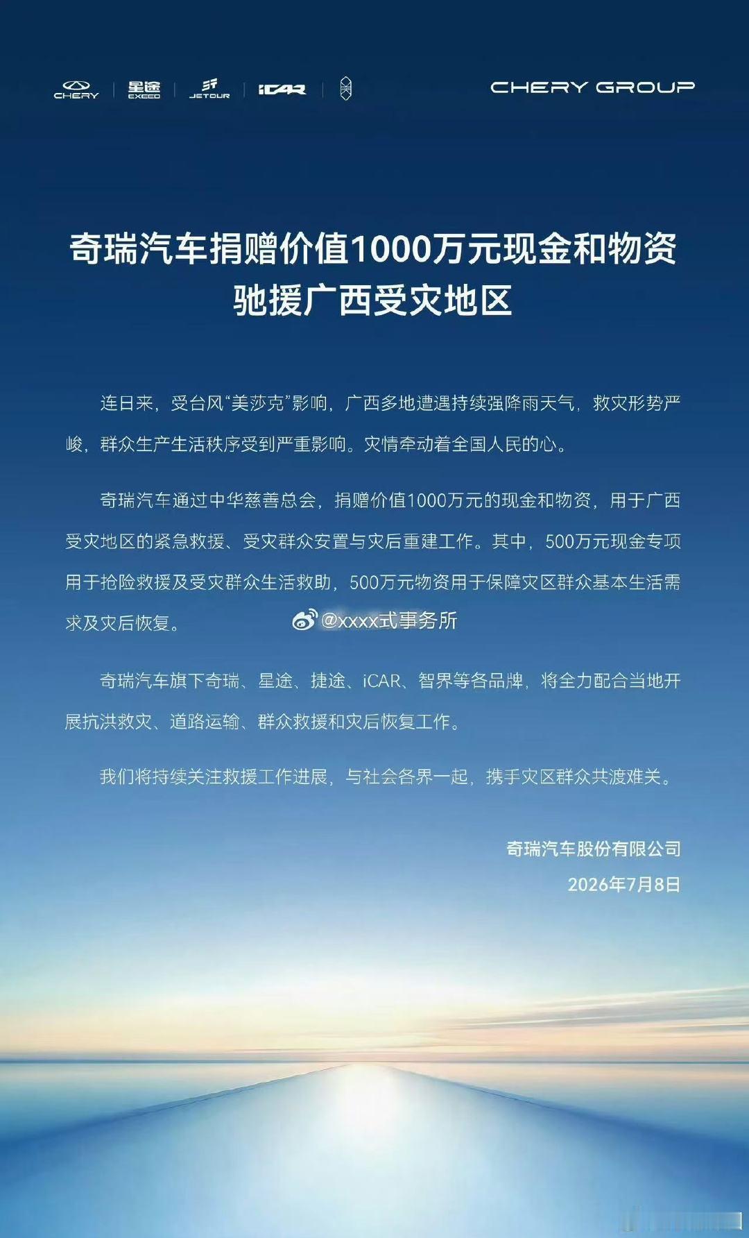 杨紫代言奇瑞向广西驰援1000万杨紫代言奇瑞驰援广西 杨紫代言奇瑞向广西驰援10