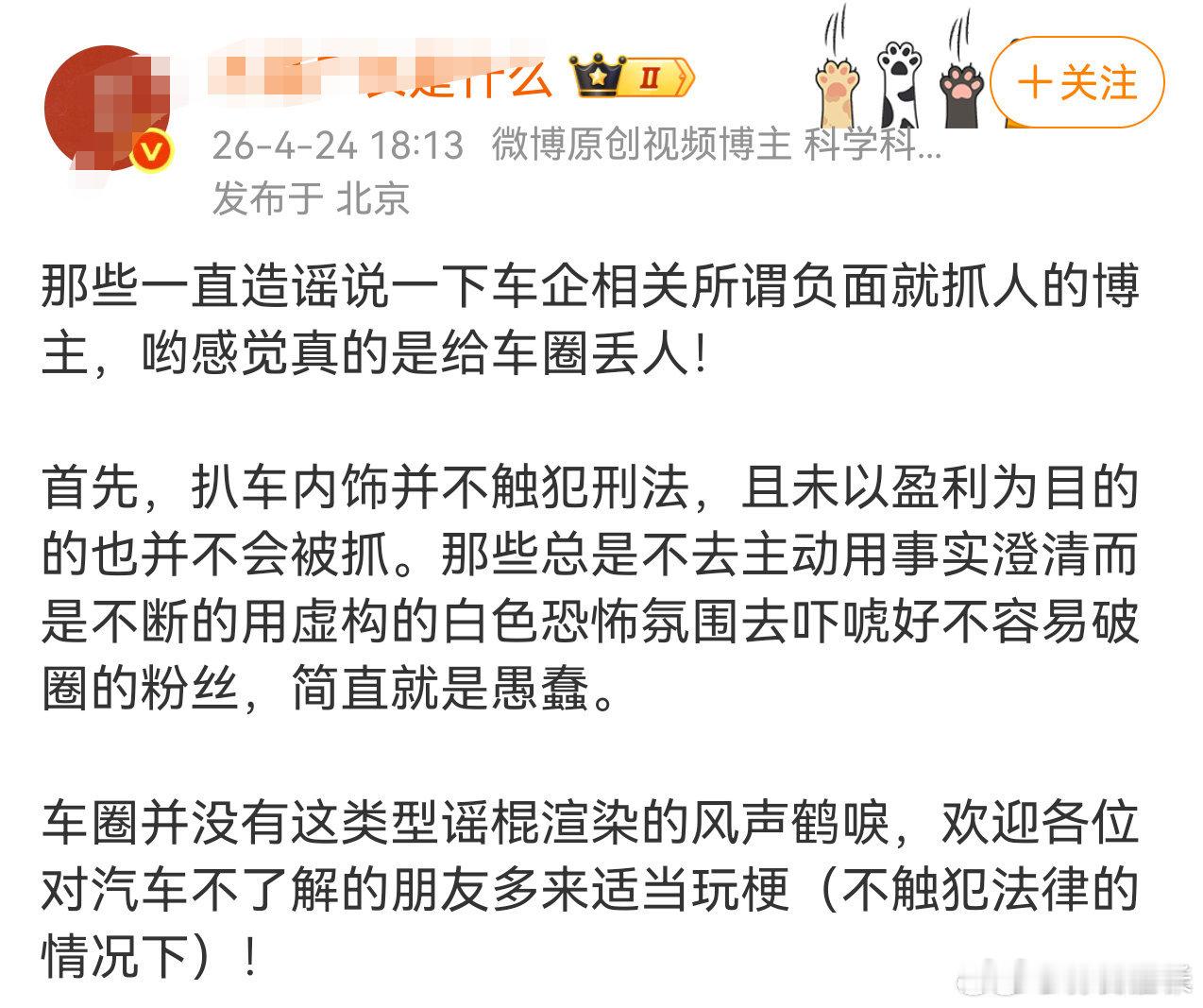 扒车内饰确实不触犯，但恶意造谣会呀。“以扒车内饰为哈手段恶意造谣车子的质量问题”