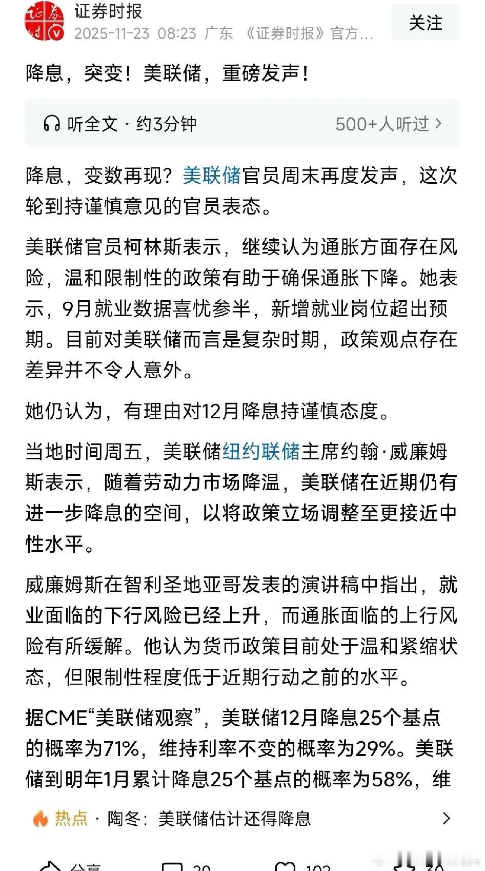 降息，突变！美联储，重磅发声！来自《证券时报》的报道，核心聚焦美联储12月降息预