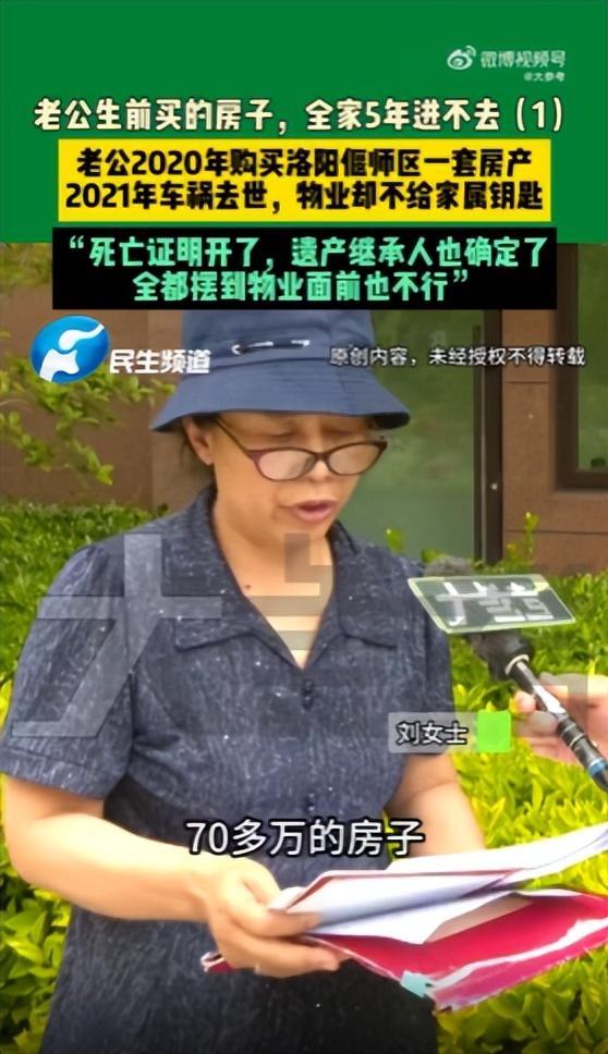 物业竟然如此通天和银行流程有一比！河南洛阳男子2020首付32万贷款45万买的房