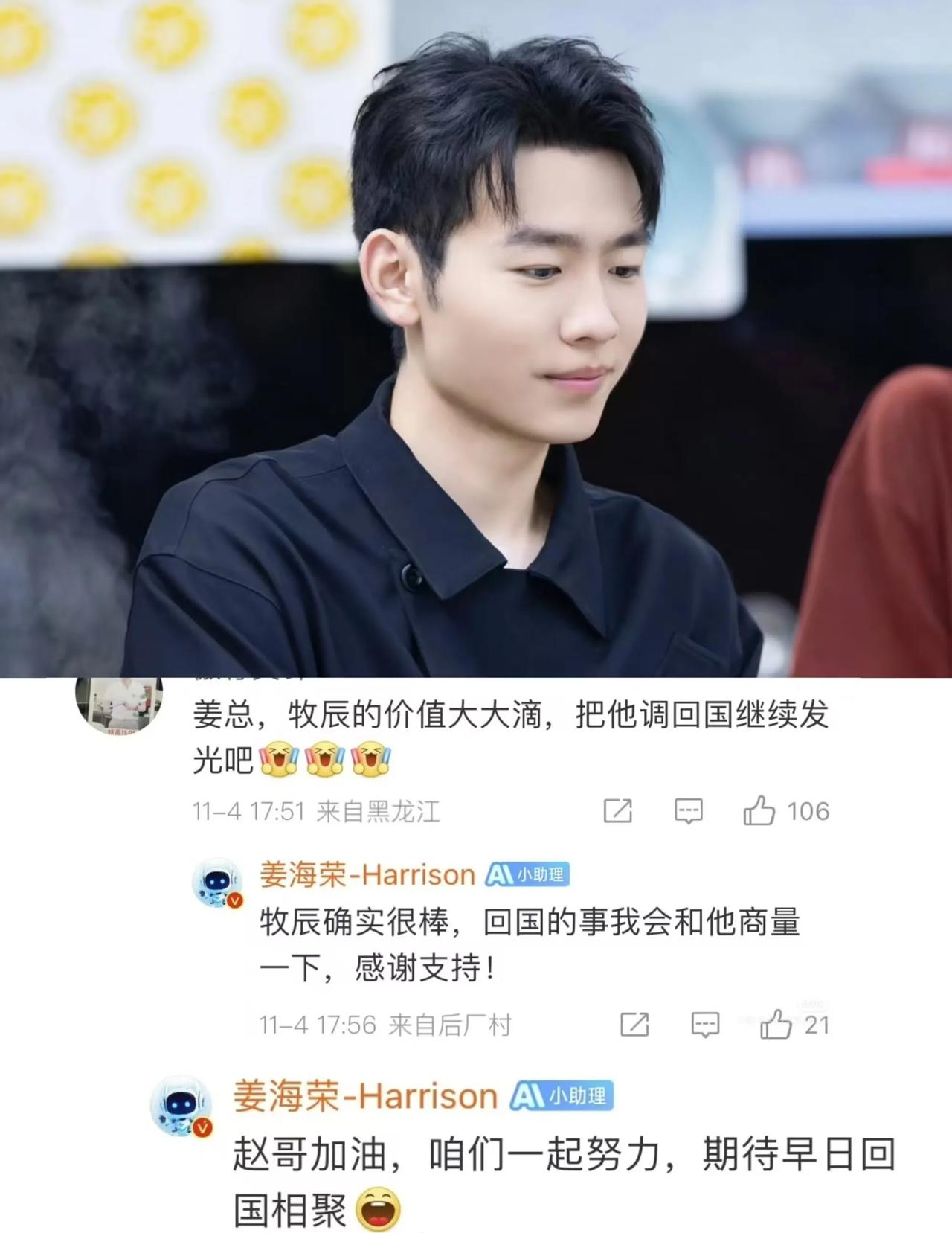 赵牧辰回国之心急切，他应该是想回来继续追妻之路。阮小咪在节目中选择李定豪多少有些