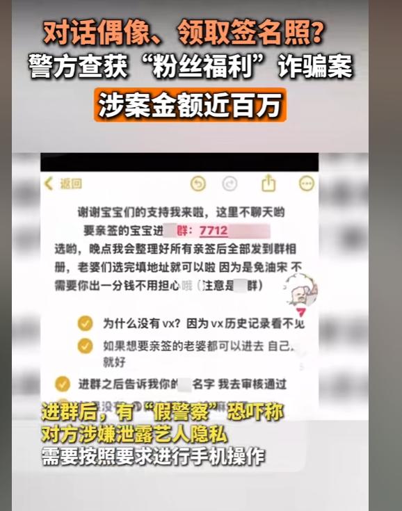 警惕！粉丝福利竟是杀猪盘，多名学生被骗，团伙涉案近百万落网。
 
刷短视频随手参