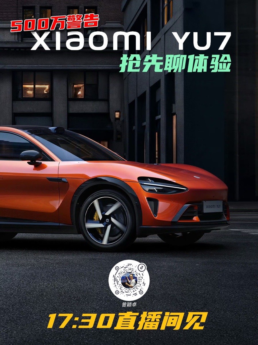 YU7大爆料！快来直播间[哈哈] ​​​