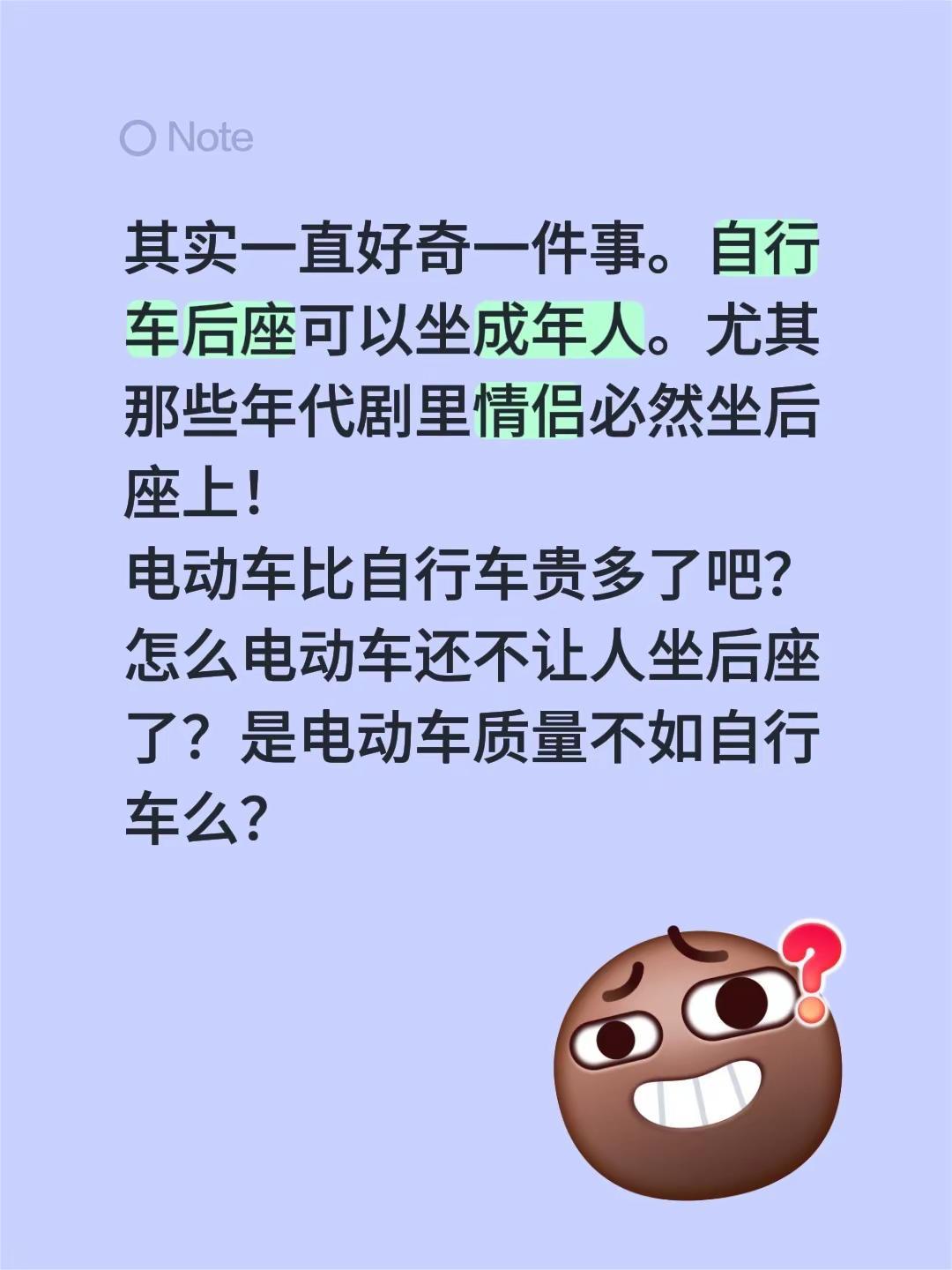 其实一直好奇一件事。自行车后座可以坐成年人。尤其那些年代剧里情侣必然坐后座上！电
