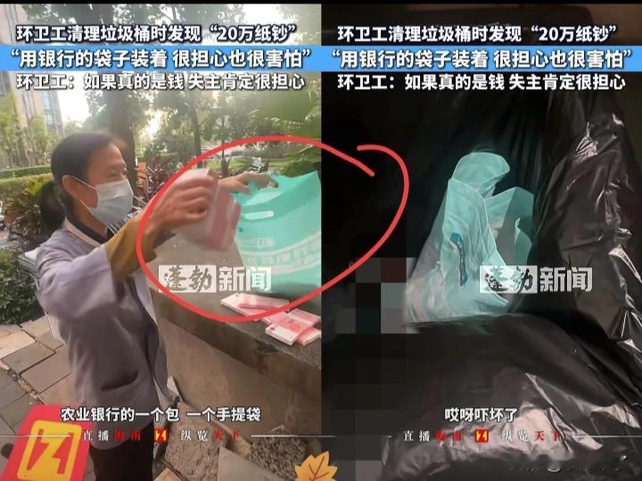 近日，海南海口，环卫工阿姨晚上下班清理垃圾时，发现垃圾桶中的有个农业银行的手提包