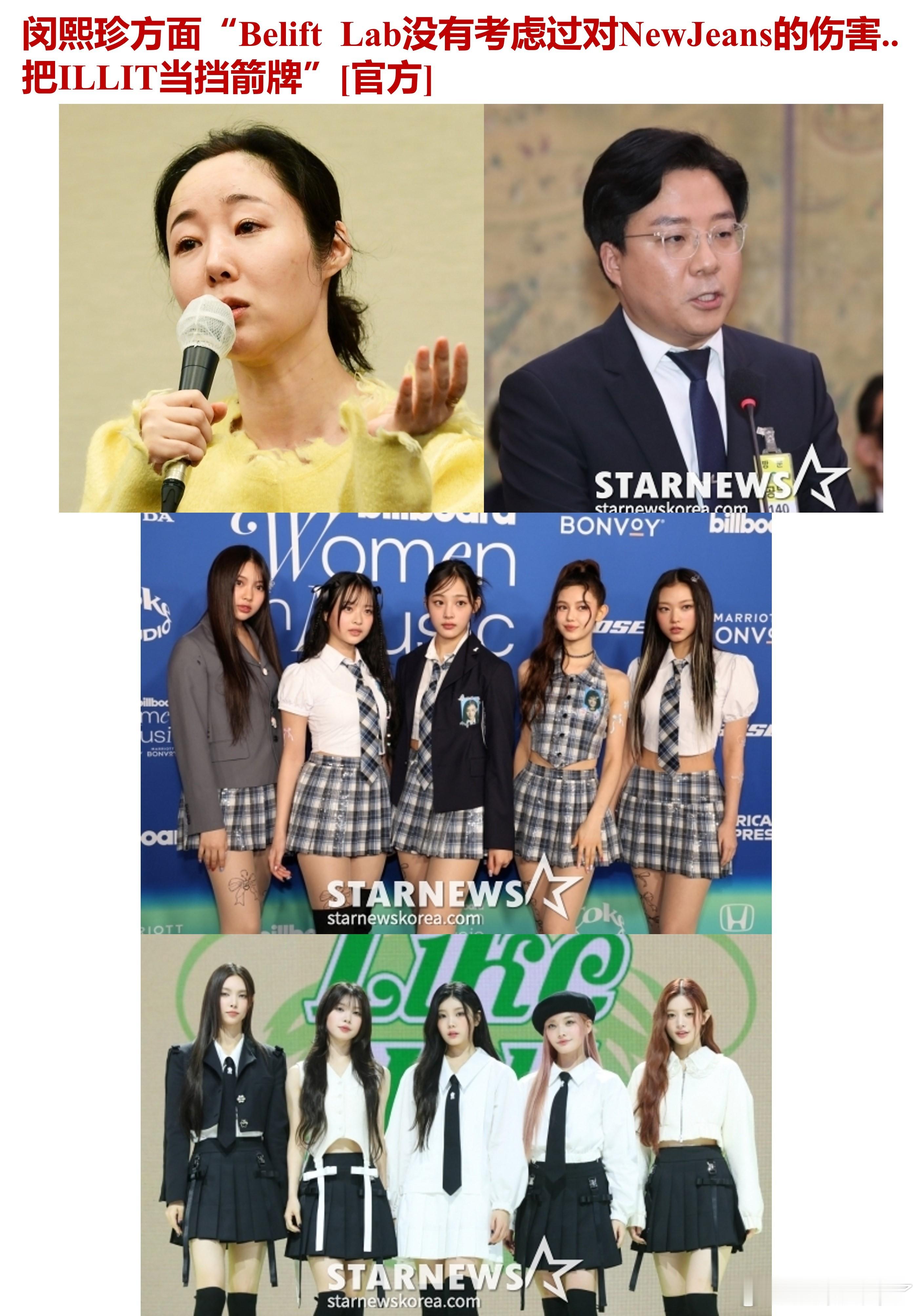 闵熙珍方面“Belift Lab没有考虑过对NewJeans的伤害..把ILLI
