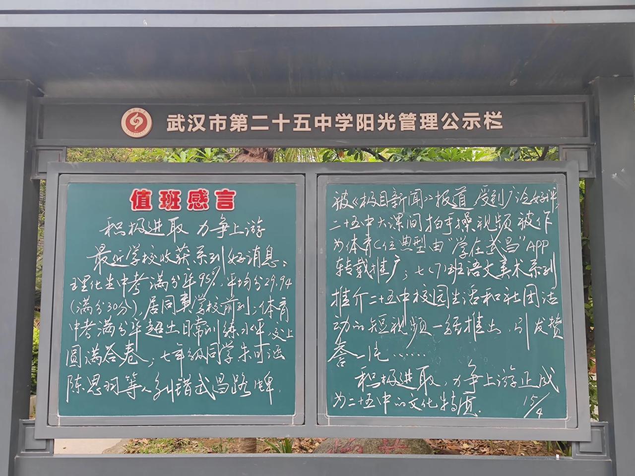 值班感言 ——
                  积极进取 力争上游  
  