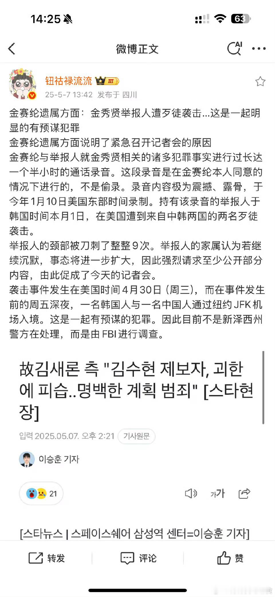 金秀贤举报人遭歹徒袭击我去...要灭口啊？！法外狂徒？ ​​​