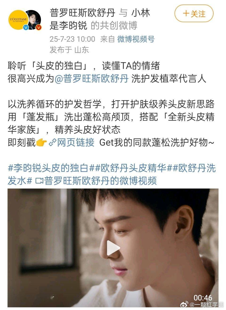 李昀锐 欧舒丹洗护发植萃代言人官宣！恭喜小林，代言拿到手软[打call][打ca