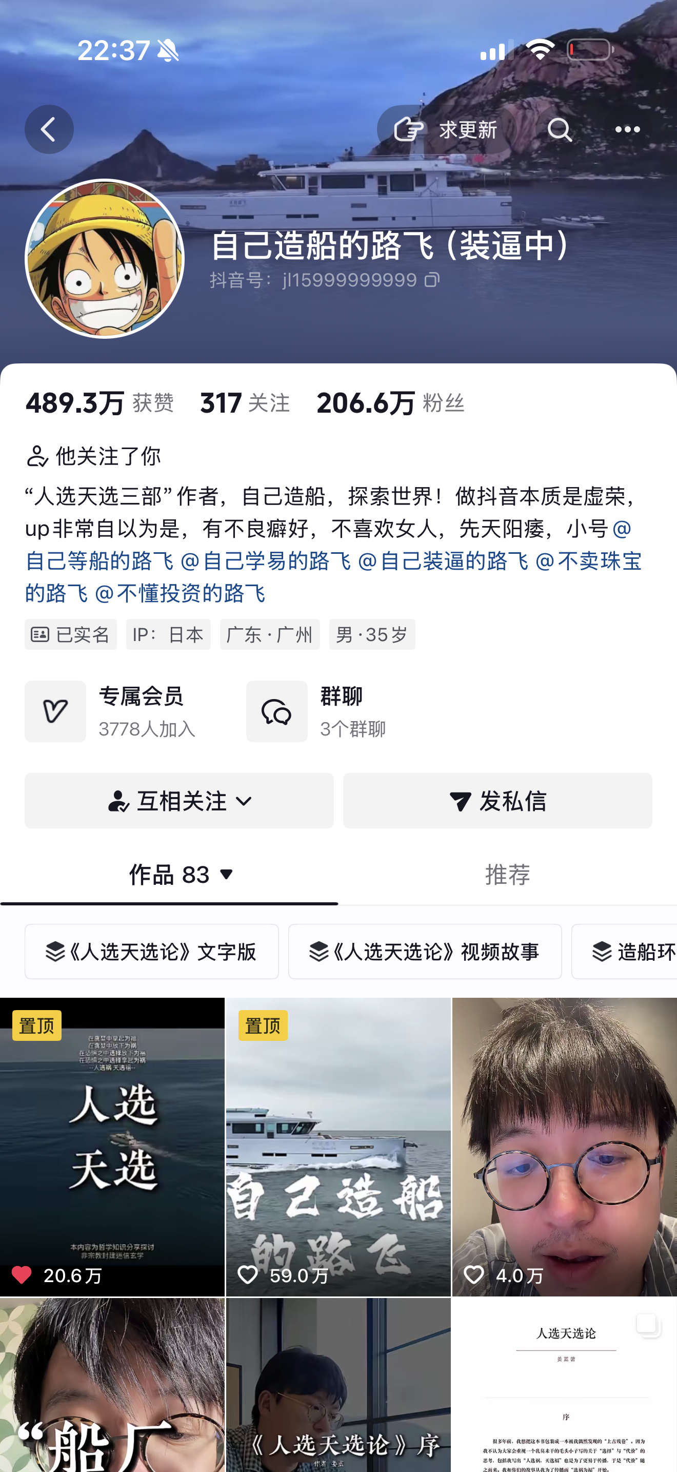 给大家推荐一位宝藏博主我之前很早就开始关注他自己造船环游世界现在研究他的《人选天