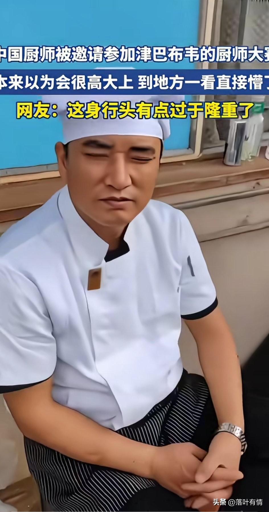 中国厨师被邀请参加津巴布韦厨艺大赛，第一次参加这种国外的比赛，
他还是比较紧张的