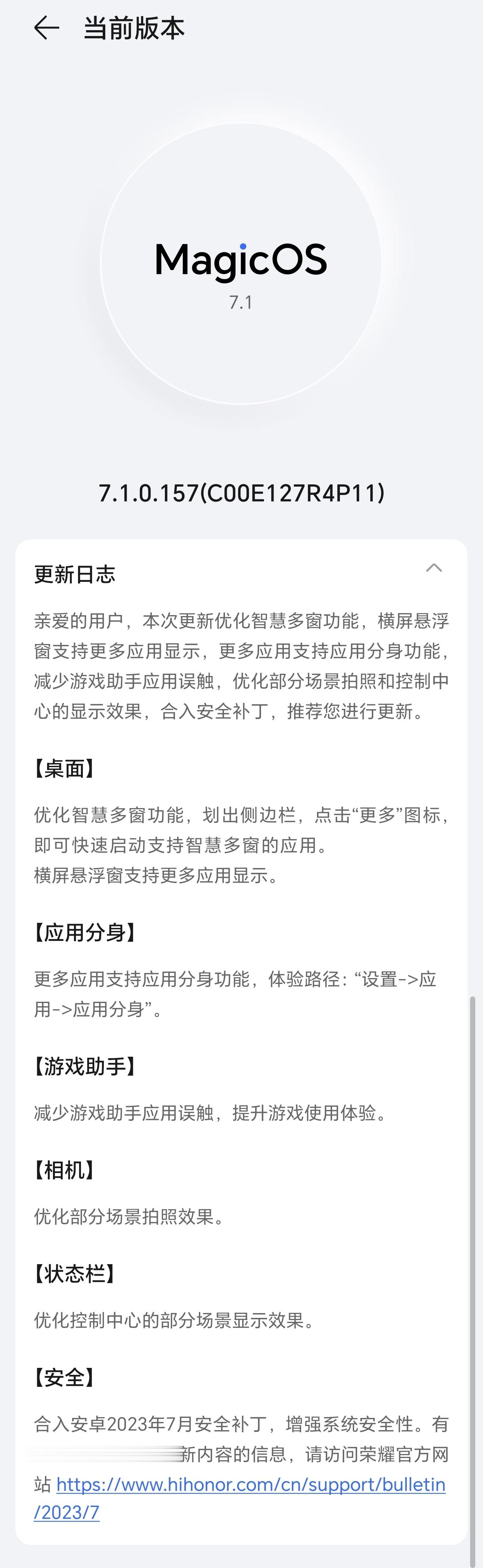 荣耀Magic5Pro更新了157，没有更新的小伙伴可以放心去更新了这个版本更新