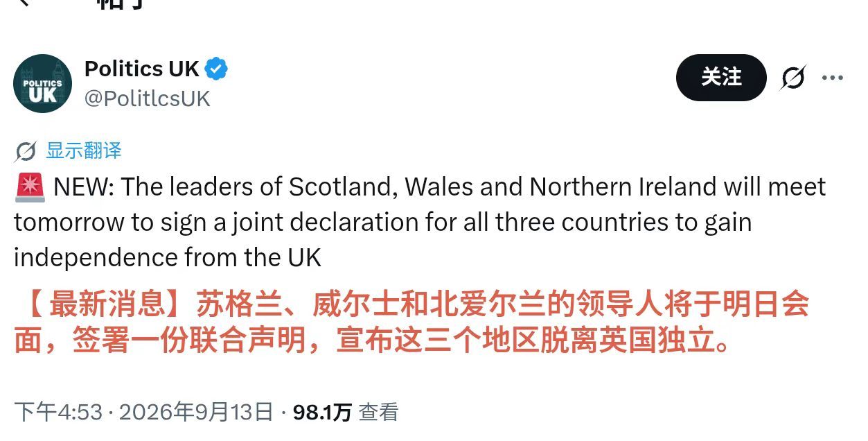 四处撕裂他国领土，如今终于轮到英国自己了。虽然短期内英国直接解体的可能性不大，但