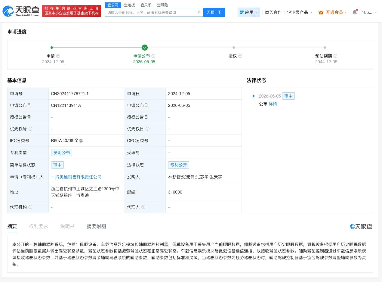 一汽奥迪辅助驾驶系统专利公布
天眼查知识产权信息显示，近日，一汽奥迪销售有限责任