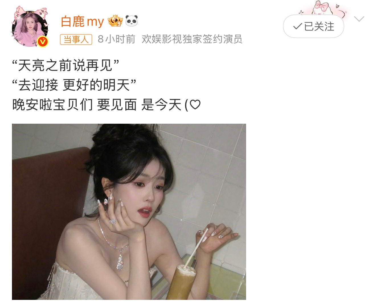 白鹿凌晨两点半还在线翻牌粉丝白鹿真的好真诚呀