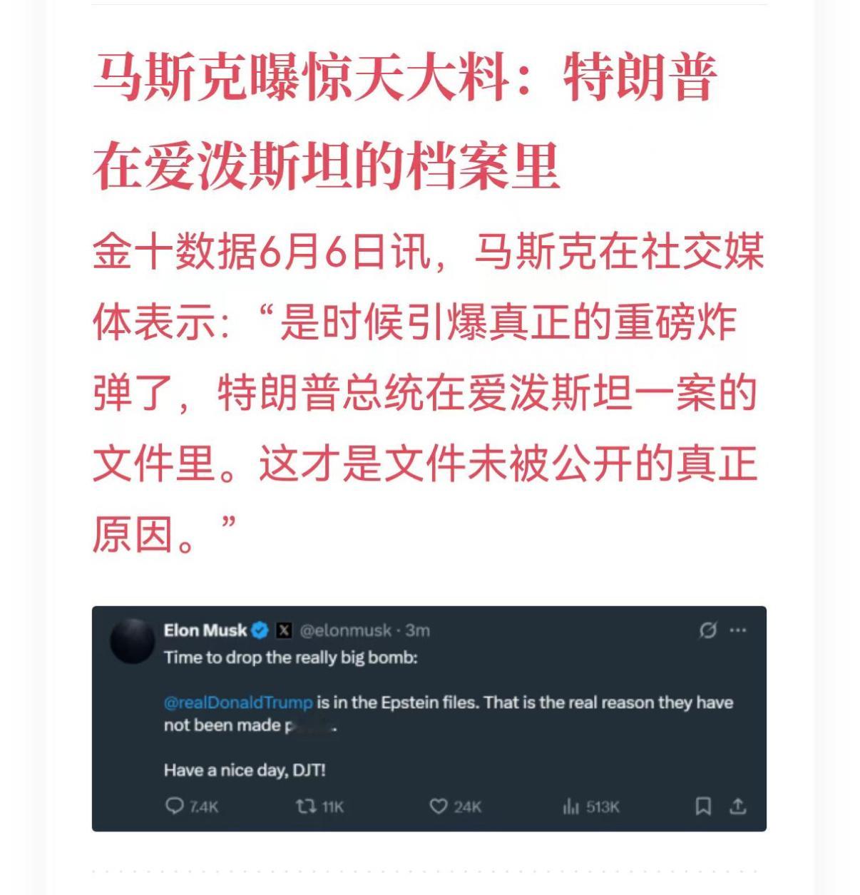 马斯克曝特朗普在爱泼斯坦的档案里马斯克真是贴脸开大，彻底闹掰了。 ​​​