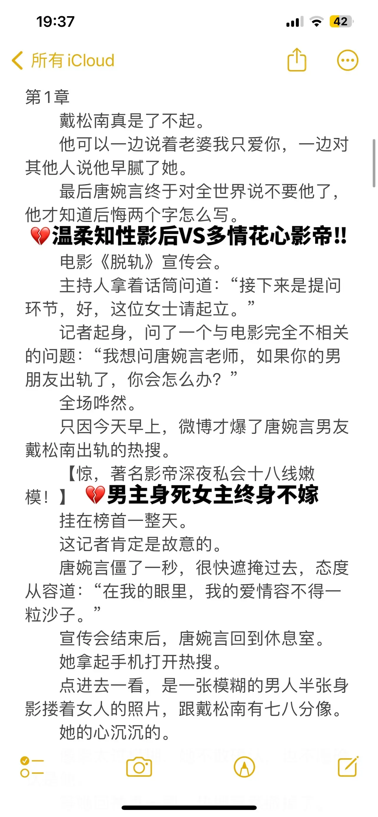 娱乐圈假死梗虐恋文。🌵戴松南真是了不起。他可以一边说着老婆我只爱你，一边对其他人说他早腻了她。
🌵最后唐婉言终于对全世界说不要他了，他才知道后悔两个字怎么写。