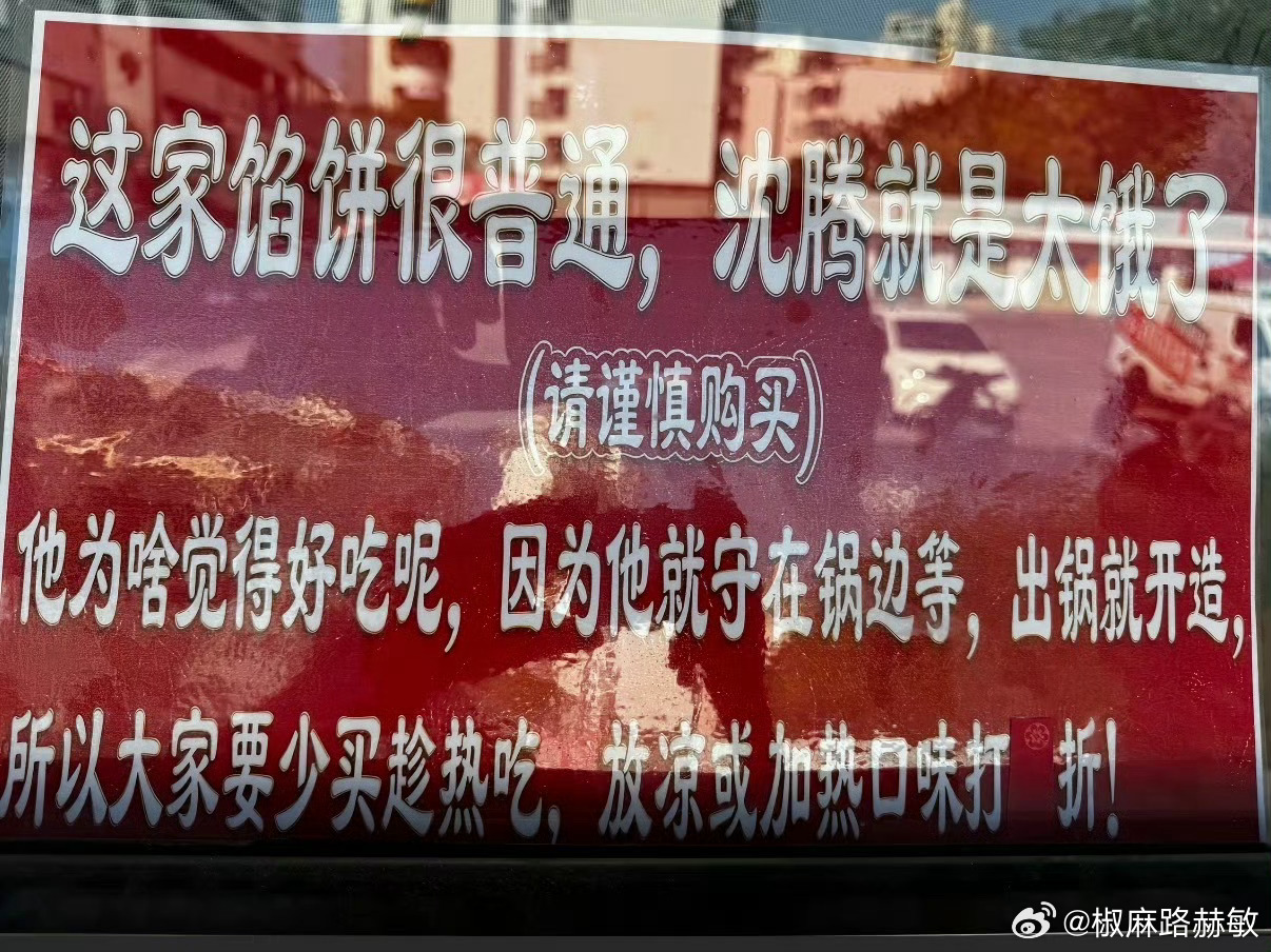 馅饼店老板 沈腾就是太饿了爆笑。沈腾的好吃人设到底是怎么做到的[doge][do