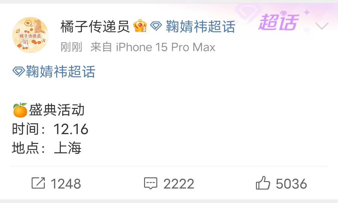 鞠婧祎对接确认参加嘉人盛典  鞠婧祎对接确定参加嘉人盛典 鞠婧祎对接确认参加嘉人