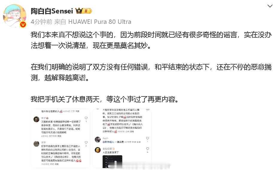 陶白白否认出轨 “在我们明确的说明了双方没有任何错误，和平结束的状态下，还在不停
