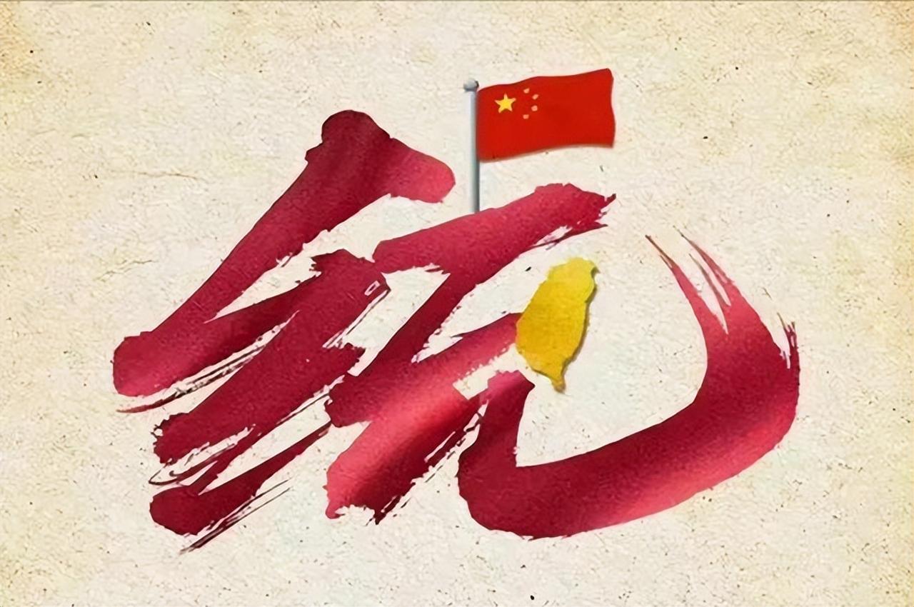 大陆发出统一最强音！不到24小时，赖清德下定决心，拿2357亿续命
 
8月17