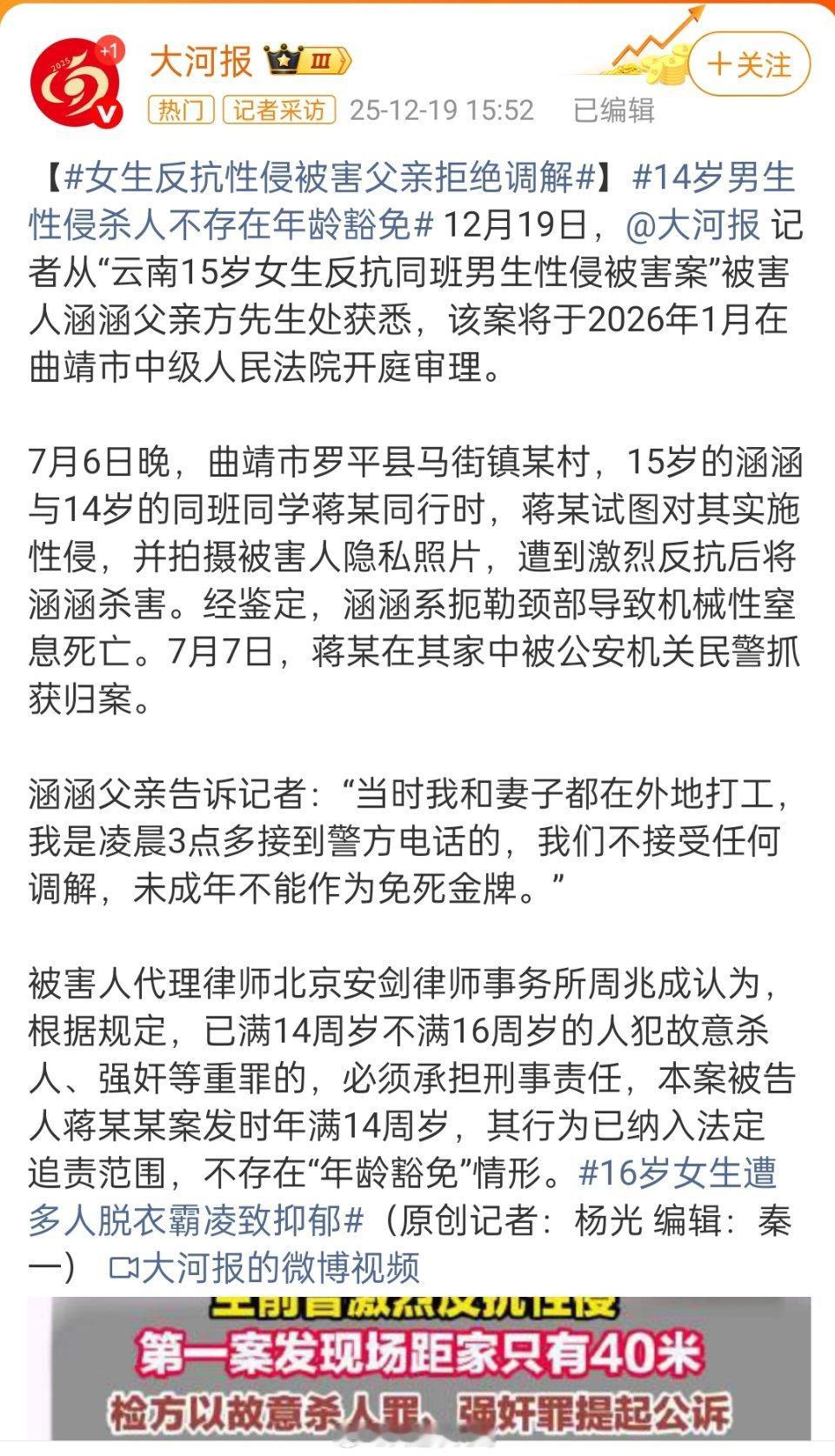 16岁女生遭多人脱衣霸凌致抑郁 莫让年龄成为“罪恶保护伞”12月19日，一则令人