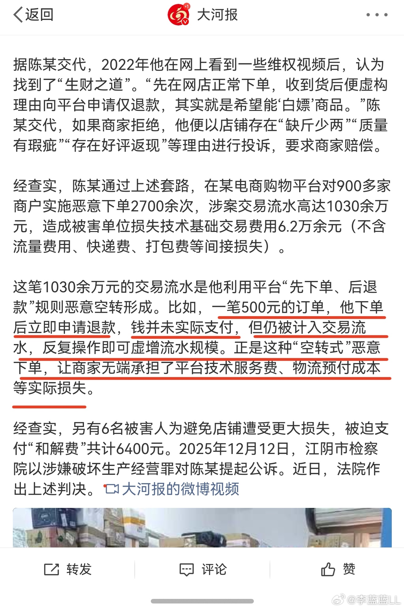 男子恶意下单流水高达1030万元获刑   无语！！这人真的太坏了吧！但我就纳闷了