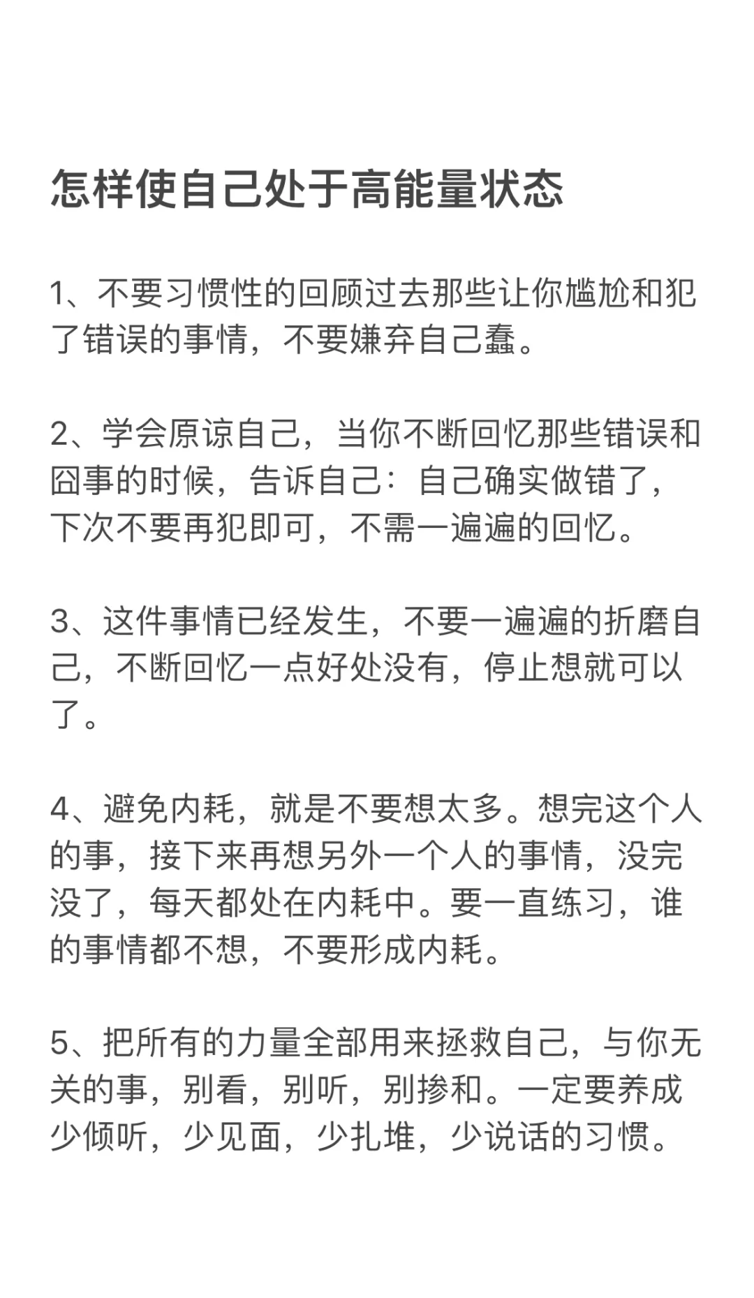 怎么使自己处于高能量状态